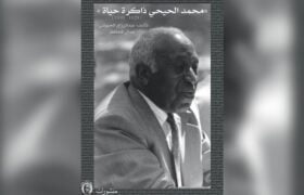 Raoudnews_mostafa_raoud_محمد_الحيحي_جائزة-1.jpg تسليم جائزة الحيحي