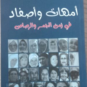 أمهات_وأصفاد_Raoudnews_mostafa_raoud